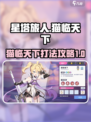 星塔旅人猫临天下怎么打介绍