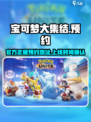 宝可梦大集结上线了吗介绍