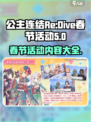 公主连结春节活动2023有什么内容介绍