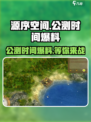 源序空间公测时间🔥提前知晓，爆料抢先看！🎮