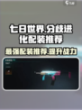 七日世界分歧进化怎么样介绍