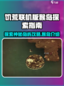饥荒联机版猴岛怎么探索介绍