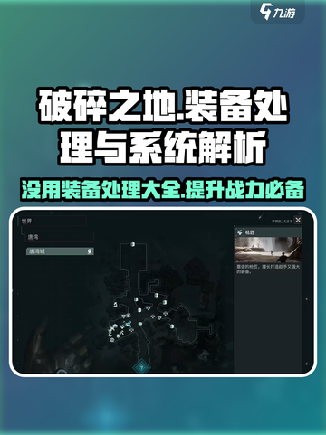 破碎之地没用的装备怎么处理介绍截图1