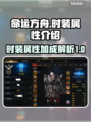 命运方舟时装属性大揭秘🔥游戏玩家必看！