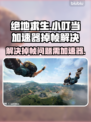 绝地求生掉帧？小叮当教你一招搞定！🚀