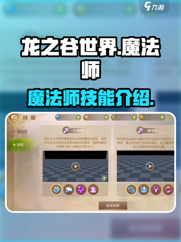 龙之谷世界魔法师技能是什么介绍截图1