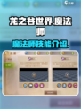 龙之谷世界魔法师技能是什么介绍