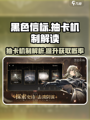 黑色信标⚡抽卡机制大揭秘！游戏党必看🔥截图1