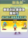 爆裂小队强度排行榜介绍