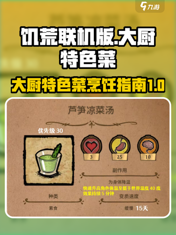 饥荒联机版大厨特色菜🔥手游做饭指南✨截图1