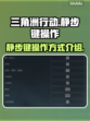 三角洲行动🔥静步键操作方式全解密！