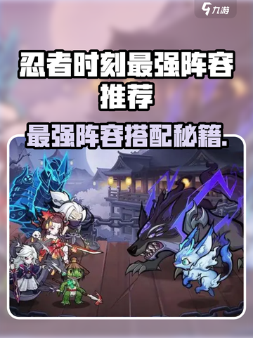 🔥《忍者时刻》最强阵容曝光！💥截图1