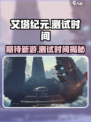 艾塔纪元国服啥时测试介绍