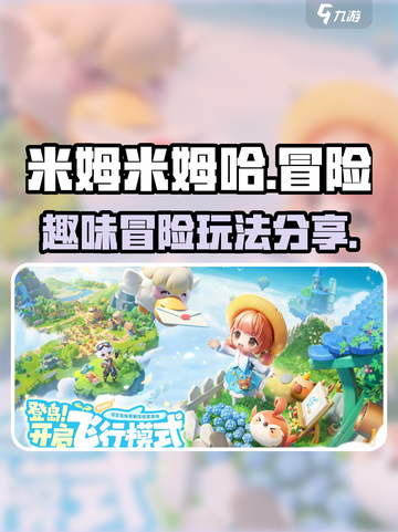 米姆米姆哈游戏介绍介绍截图1