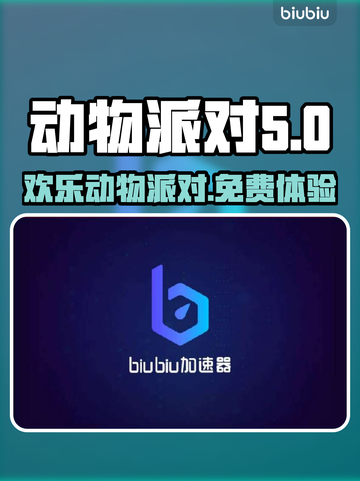 动物派对💰免费玩！超萌动物大乱斗🔥截图1