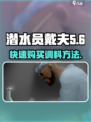 潜水员戴夫🔥超全买调料攻略手游篇