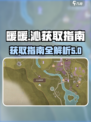无限暖暖藤之沁获取指南介绍