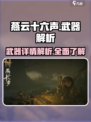 燕云十六声所有武器介绍