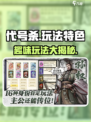 代号杀好玩吗介绍