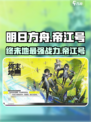 明日方舟终未地帝江号介绍介绍
