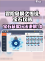 冒险岛枫之传说宝石攻略介绍