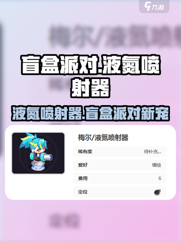 盲盒派对液氮喷射器🔥超酷游戏体验不容错过！🎮截图1