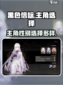 黑色信标主角能选男女吗介绍