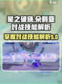 星之破晓朵利亚对战技能是什么介绍