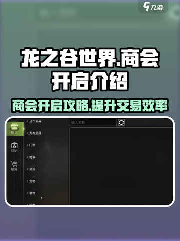龙之谷世界商会🔥开启秘籍🎉截图1