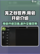 龙之谷世界商会🔥开启秘籍🎉