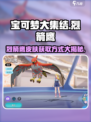 宝可梦大集结烈箭鹰怎么获得介绍