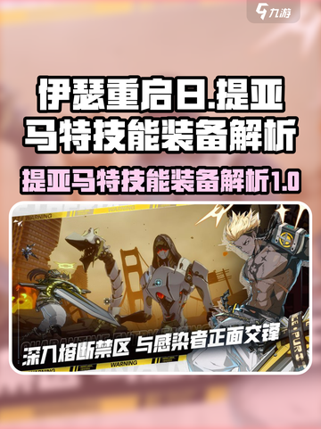 伊瑟重启日提亚马特技能介绍介绍截图1
