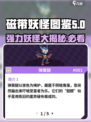 磁带妖怪图鉴介绍介绍