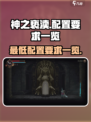 神之亵渎配置要求高不高介绍