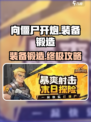 向僵尸开炮🔥装备锻造攻略与注意事项！游戏党必看💡