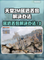 天堂2M延迟丢包？这些解决办法让你畅爽游戏🔥🎮