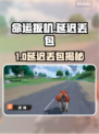 🎮命运扳机延迟丢包？速看解决办法！