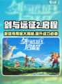 剑与远征2💡友谊币获取全攻略，轻松躺赢不是梦！