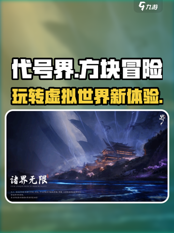 代号界是什么游戏介绍截图1