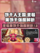 冲呀饼干人王国圣莓果饼干厉害吗介绍