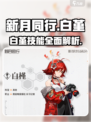 新月同行白堇怎么样介绍