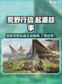 荒野起源🔥游戏主线剧情揭秘，快来看👀