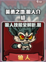 英勇之地手游狼人怎么样介绍