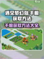 遇见梦幻岛干粮怎么获得介绍