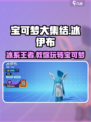 宝可梦大集结：冰伊布🔥玩法教学，轻松上分秘籍！