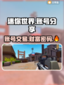 迷你世界💥账号交易秘籍，土豪账号等你来拿！🎮