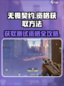 无畏契约源能行动测试资格怎么获得介绍