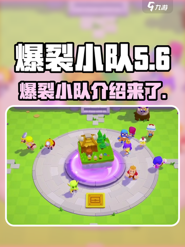 爆裂小队英文名是什么介绍截图1