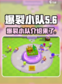 爆裂小队英文名是什么介绍