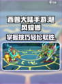 西普大陆手游困难螳螂怎么打介绍